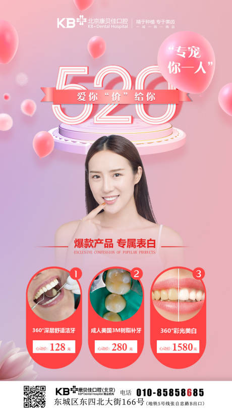 源文件下载【口腔520为爱告白】编号：26850008124624831