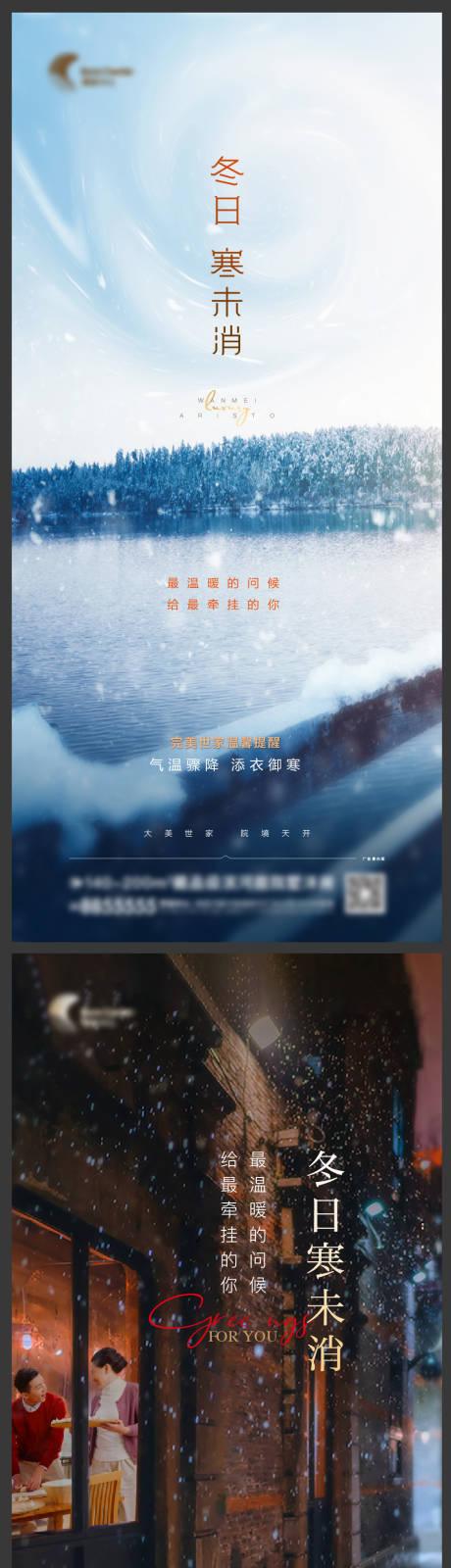 源文件下载【降温降雪温馨提示系列海报】编号：20220113143759369