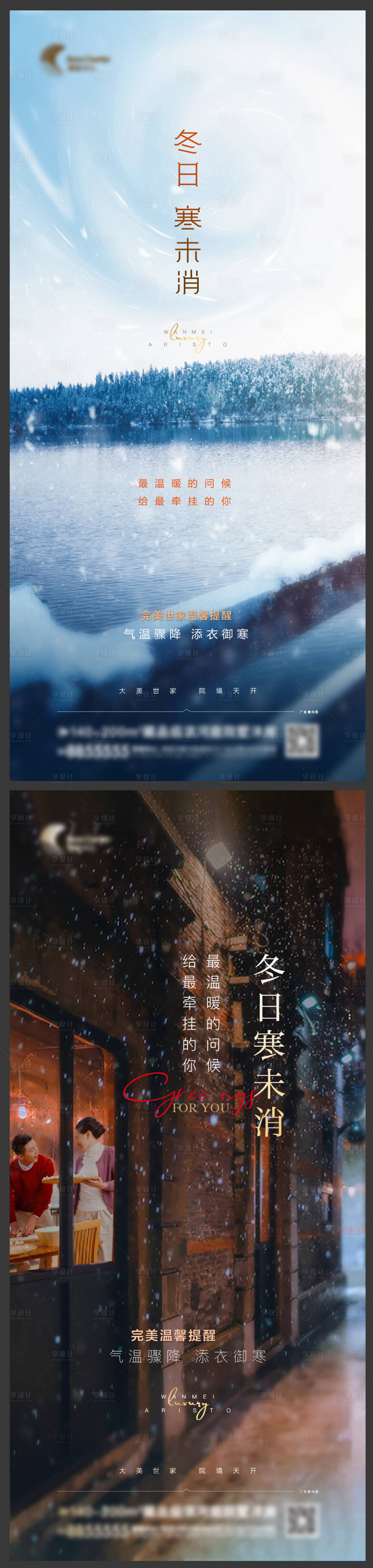 源文件下载【降温降雪温馨提示系列海报】编号：90260008090829114