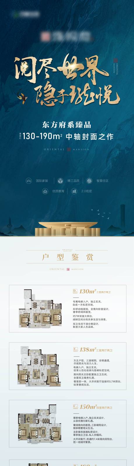 源文件下載【享設計】搜索編號：58370008249574804【地產中式長圖】