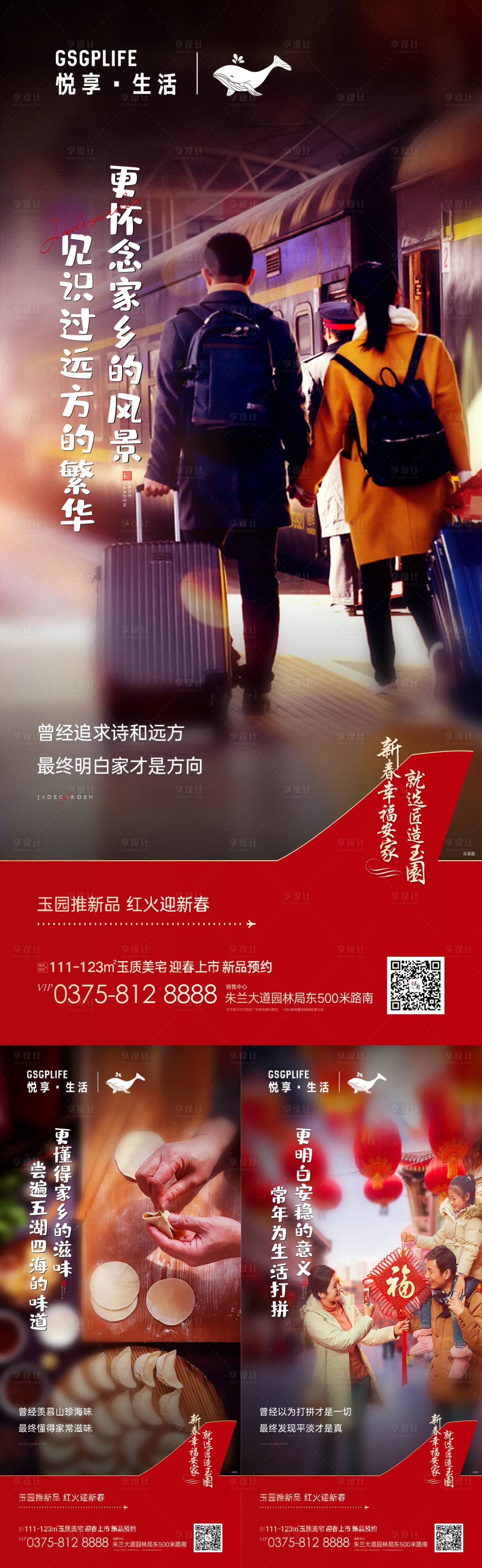 源文件下載【享設計】搜索編號：80310008139026774【地產返鄉置業系列海報】