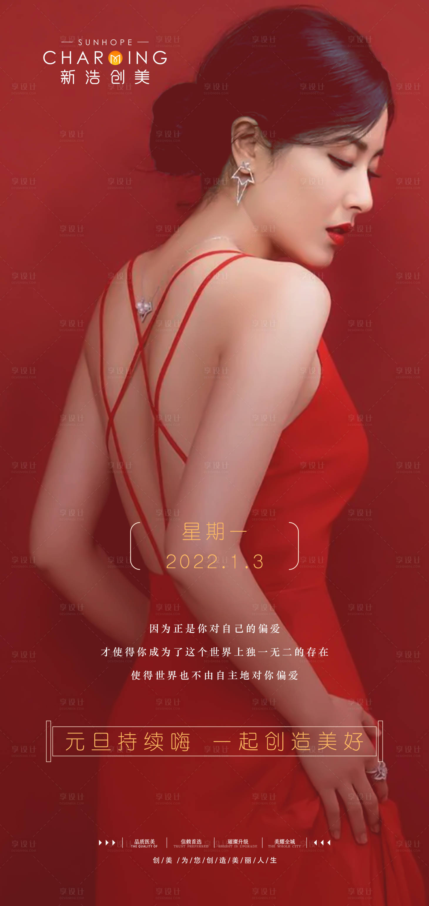 源文件下載【享設計】搜索編號：19540007921871162【醫(yī)美早安人物海報】