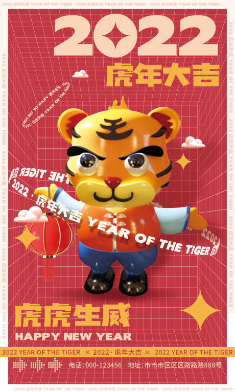 源文件下载【2022虎年大吉海报】编号：87390007990568665