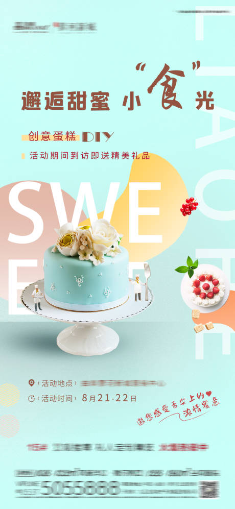 源文件下載【享設計】搜索編號：41080008231664854【地產暖場蛋糕diy】
