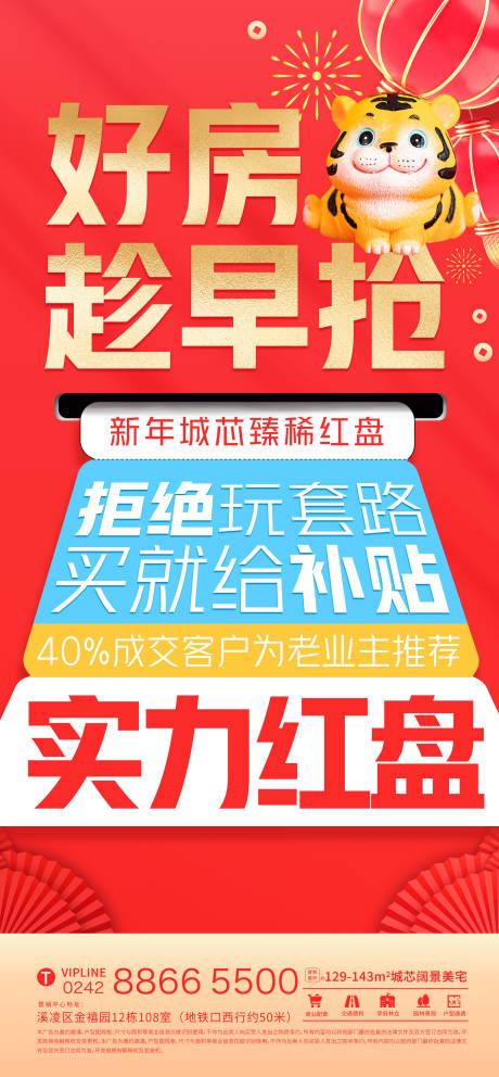 源文件下载【地产红销新年海报】编号：20220126171309510