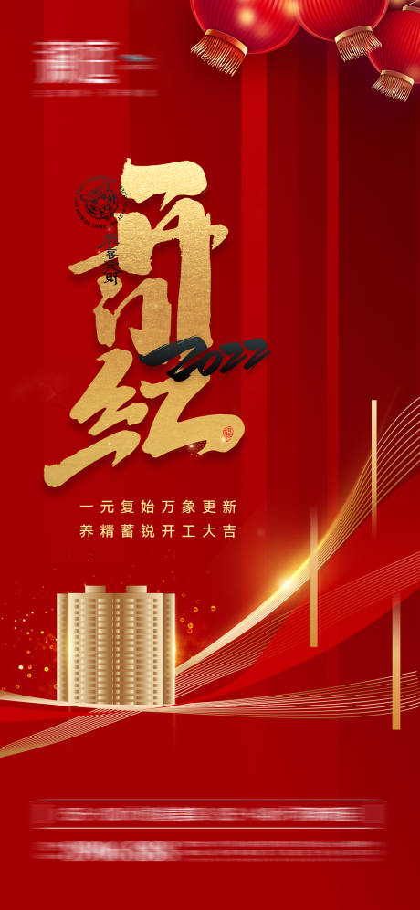 源文件下載【開工大吉 海報(bào)】編號(hào)：15480008201652209