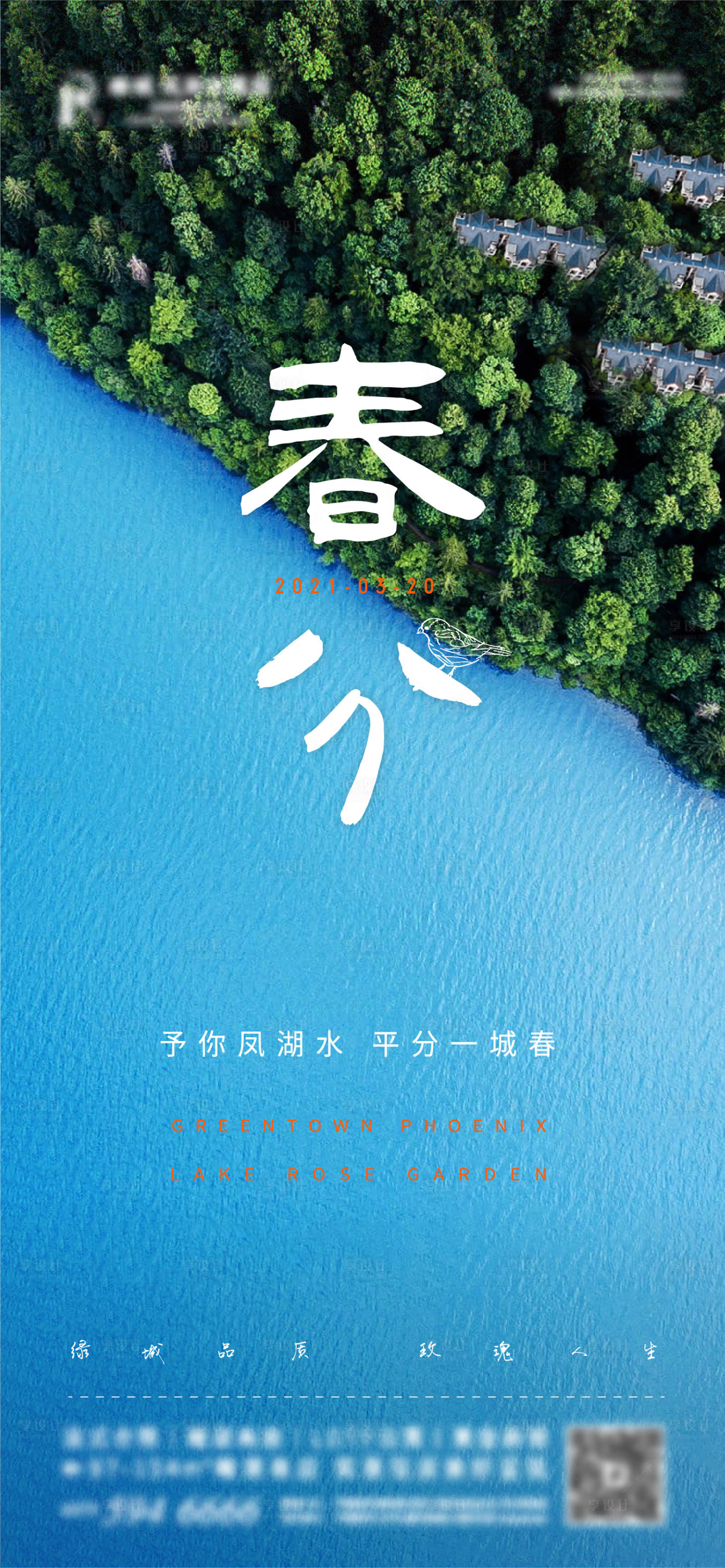 源文件下載【享設計】搜索編號：75620008096006809【二十四節氣春分海報】