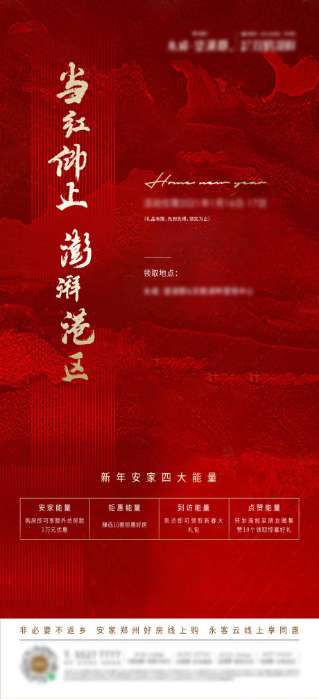 源文件下载【地产返乡热销红金海报】编号：32170008095343313