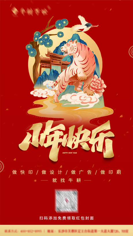 源文件下載【享設(shè)計】搜索編號：95260008064338485【喜慶中國風(fēng)國潮虎年老虎小年節(jié)日海報】