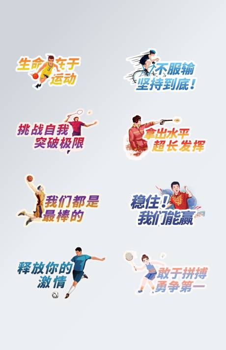 源文件下載【運動會拍照手舉牌】編號：53710007993273056