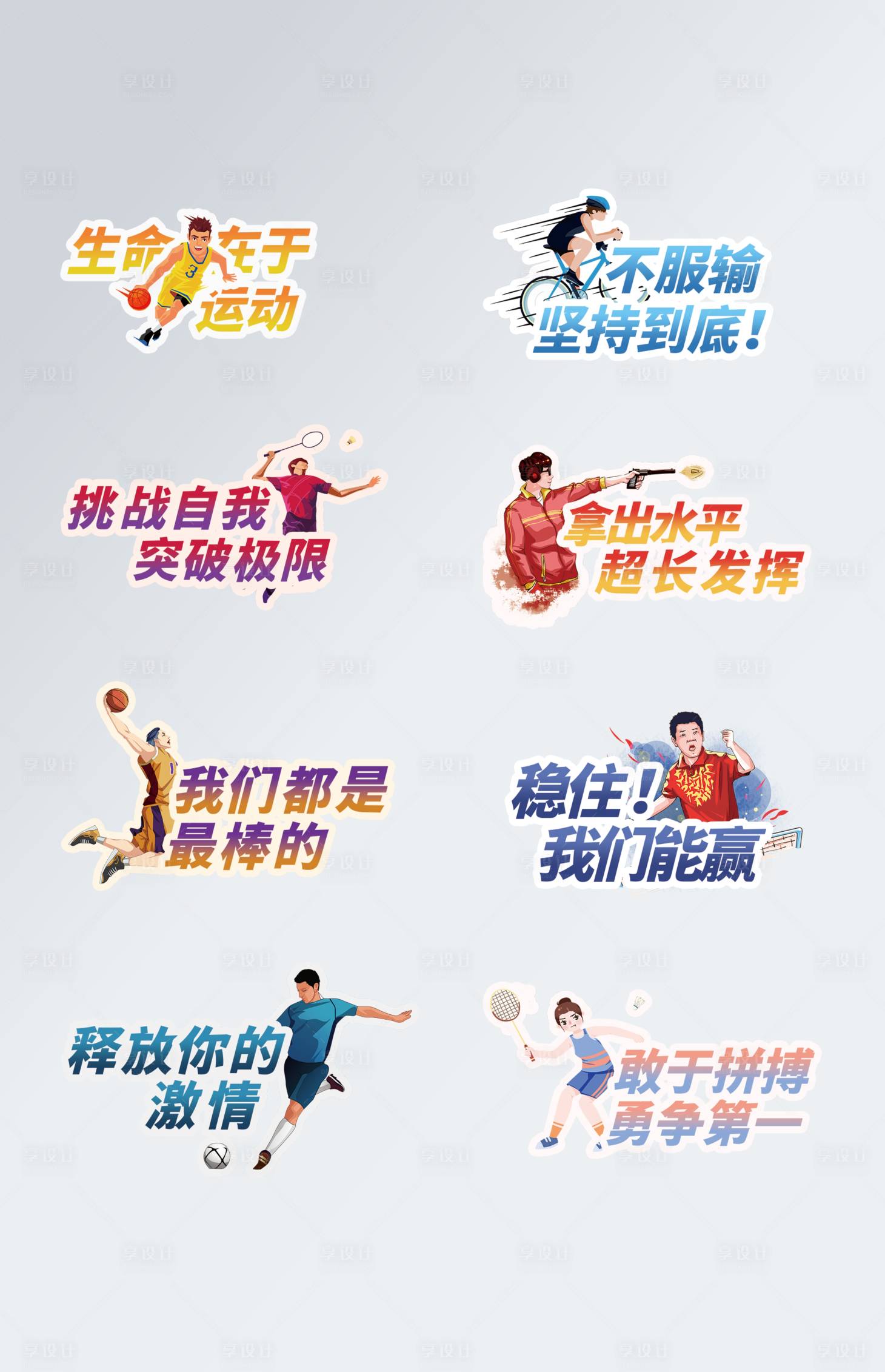 源文件下載【運動會拍照手舉牌】編號：53710007993273056