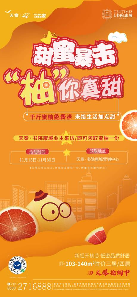 源文件下载【柚子活动刷屏】编号：23950008041938114