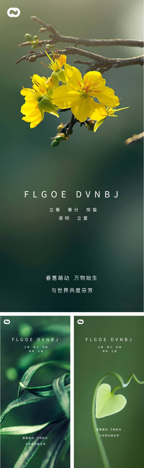 源文件下载【立春春分惊蛰清明立夏夏至系列海报】编号：71990008244344311