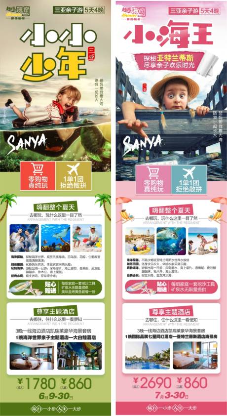 源文件下载【三亚旅游海报】编号：73070007952774511