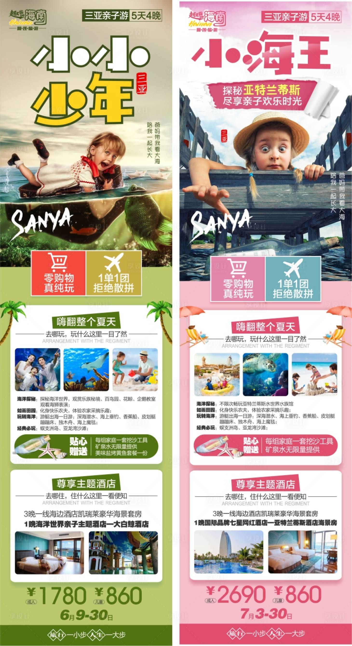 源文件下载【三亚旅游海报】编号：73070007952774511