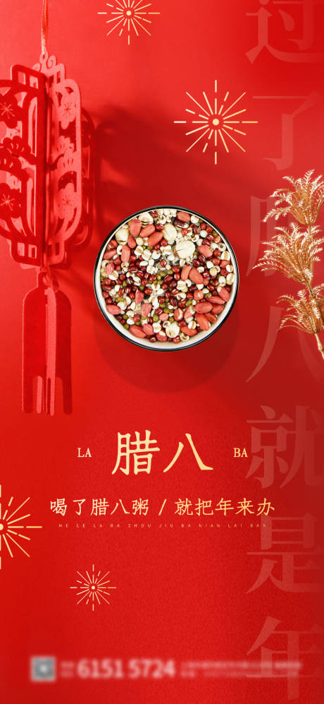 源文件下载【腊八海报】编号：14790007950973277
