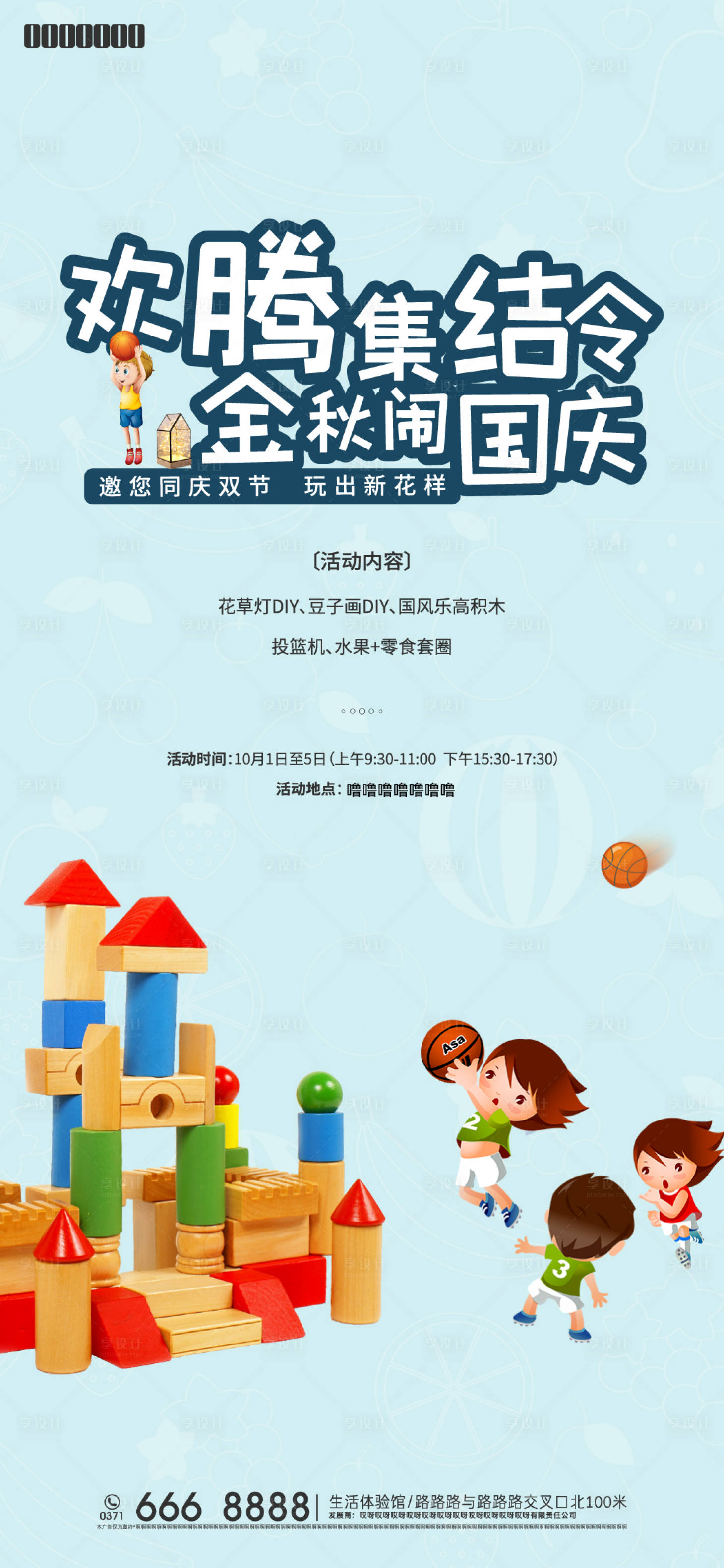 源文件下載【享設(shè)計(jì)】搜索編號(hào)：20900008042367365【積木投籃活動(dòng)海報(bào)】