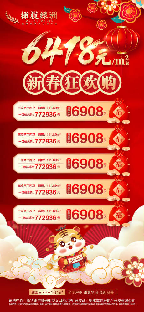 源文件下載【享設計】搜索編號：56310008254503925【地產新年新春特價房海報】