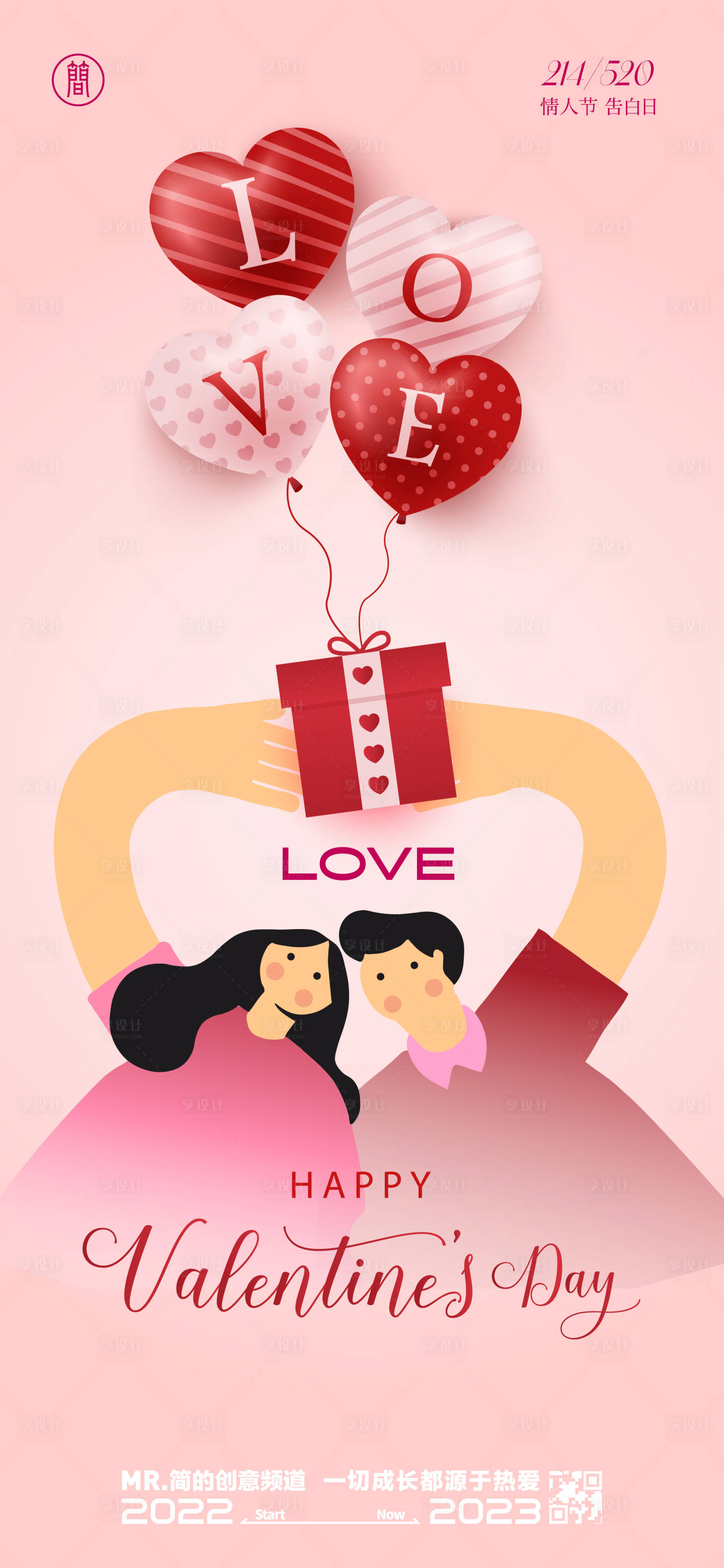 源文件下载【享设计】搜索编号：90520008150446653【情人节海报】