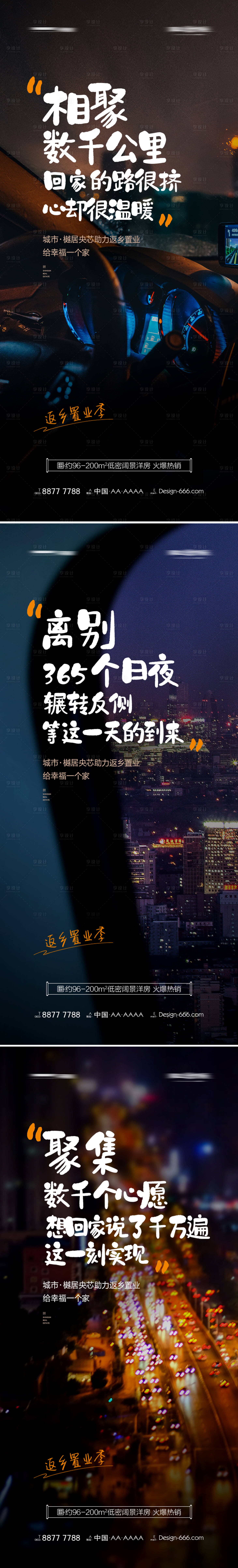 源文件下载【享设计】搜索编号：58900007973732477【地产返乡置业情怀海报系列】