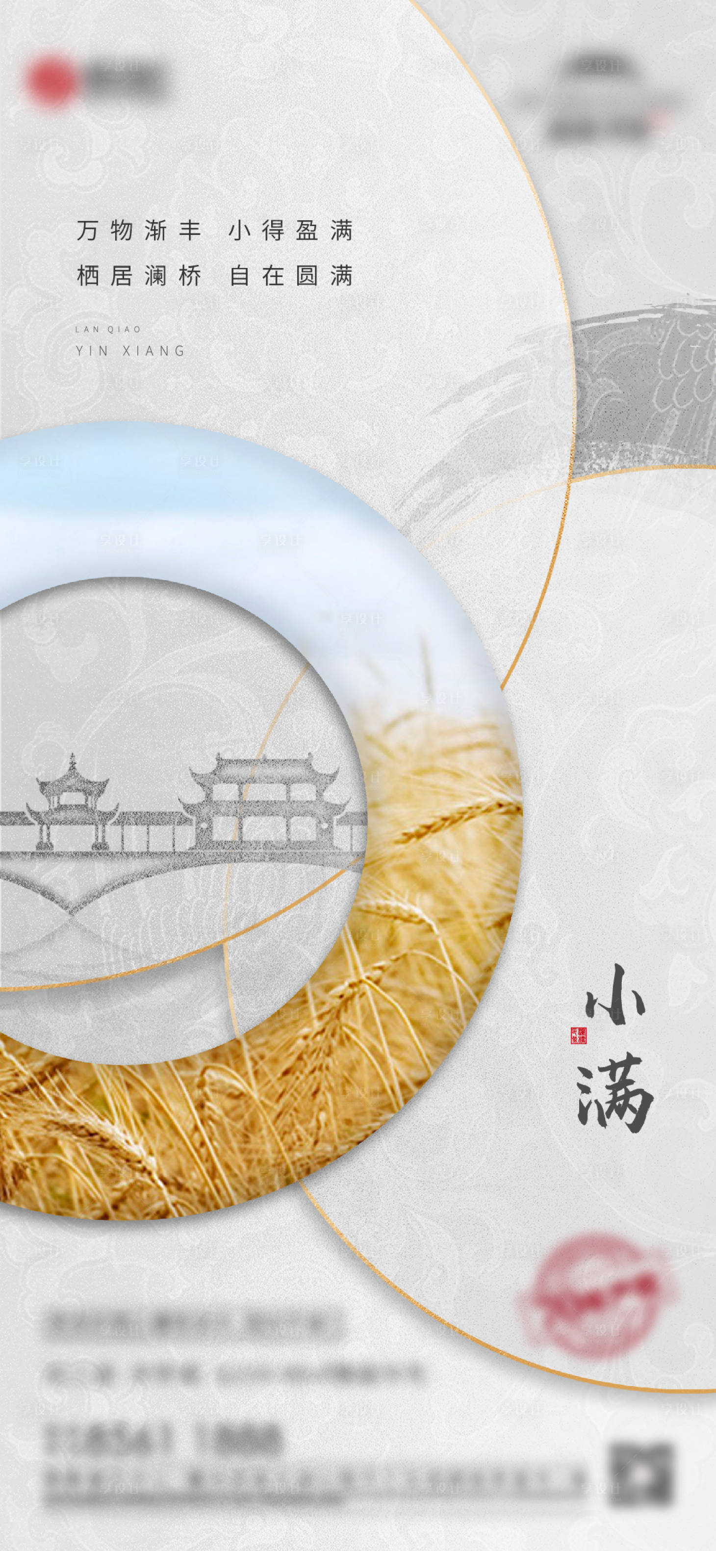 源文件下載【享設計】搜索編號：52670008176545142【小滿】