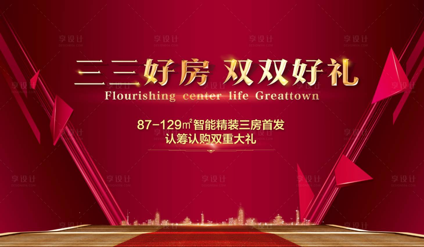 源文件下載【享設(shè)計】搜索編號：10020008205272275【新年活動背景板】
