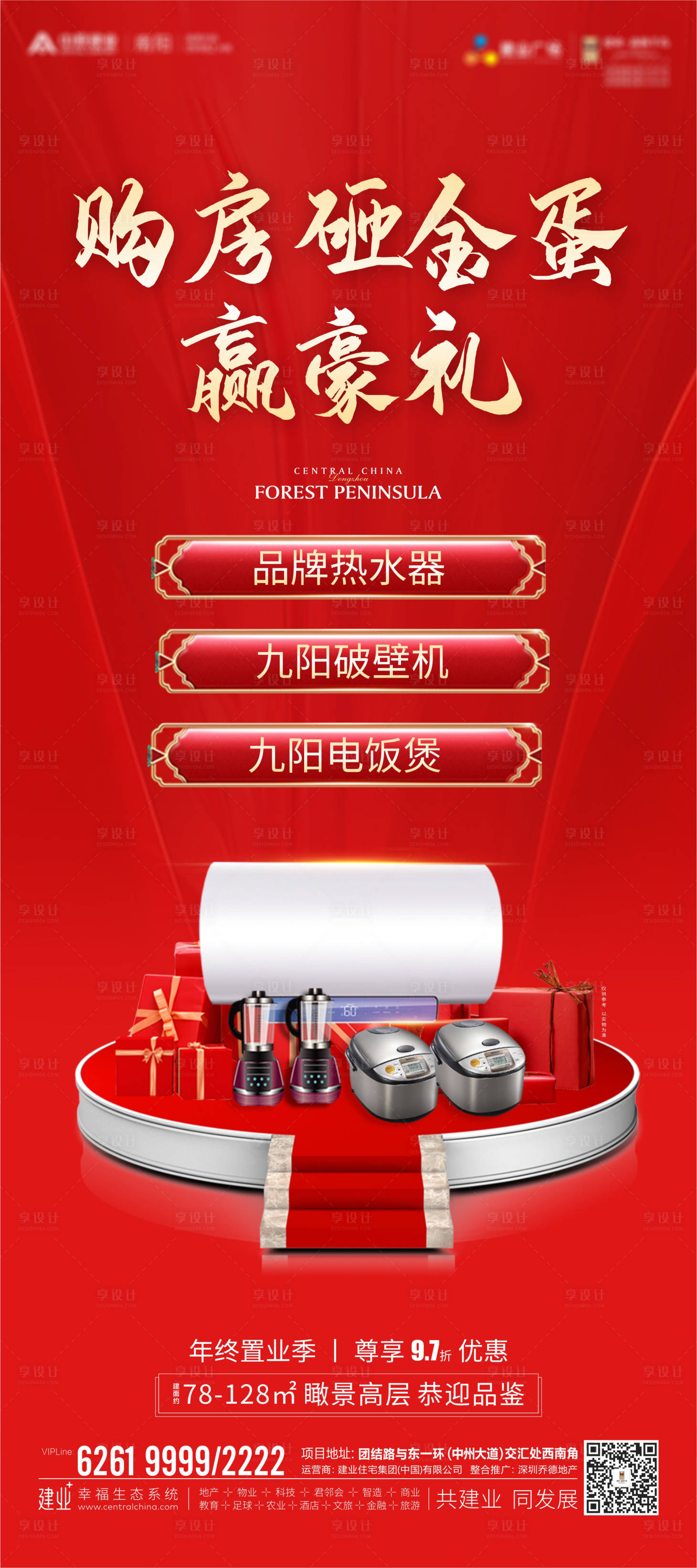 源文件下载【享设计】搜索编号：35730008164055091【砸金蛋送家电展架】