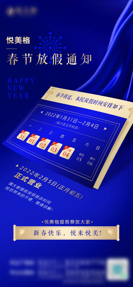 源文件下载【2022春节放假通知海报】编号：39590008168306024