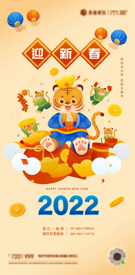 编号：20220111182448260【享设计】源文件下载-2022新年虎年春节中式红包国潮插画
