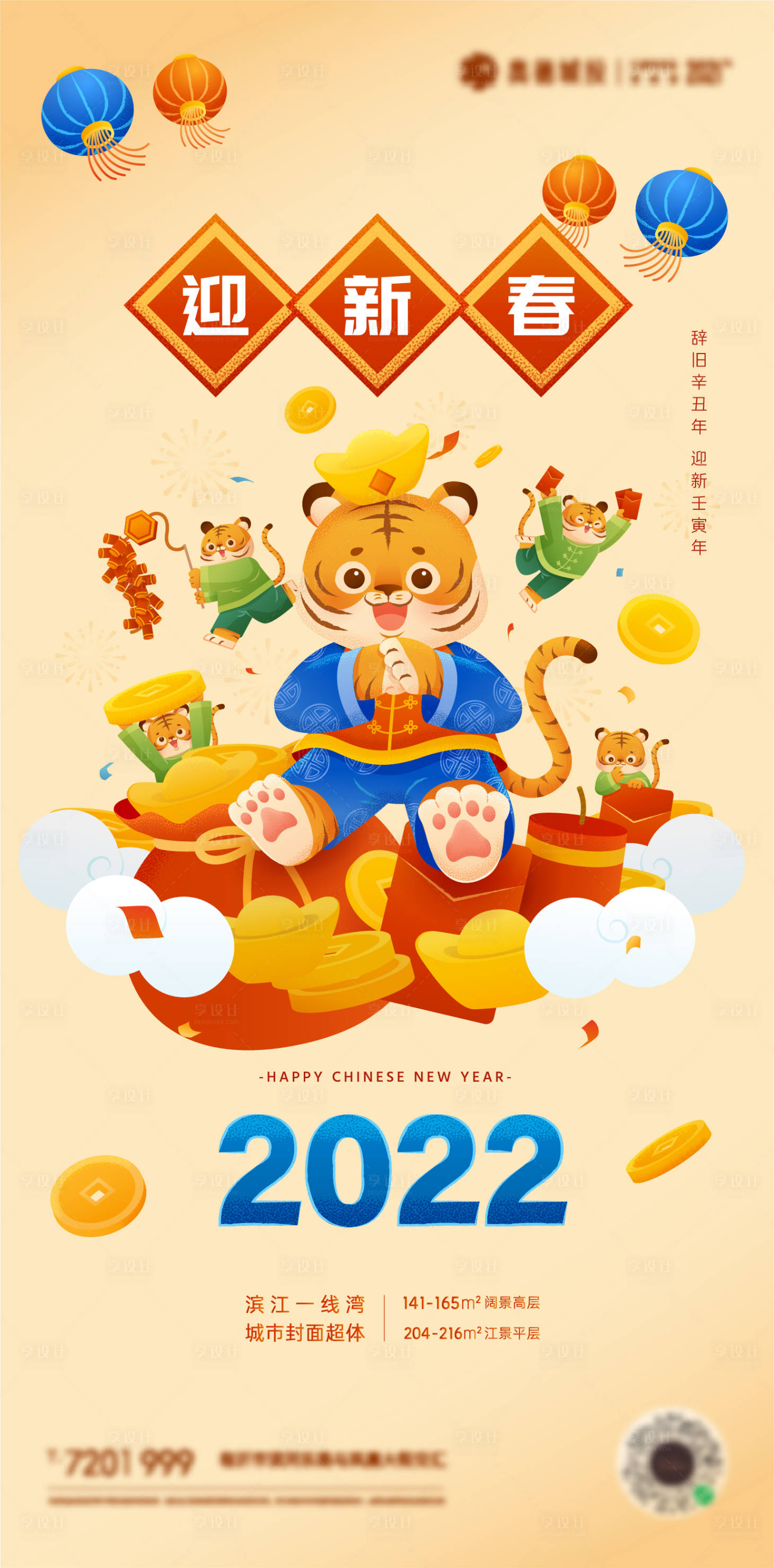 源文件下载【2022新年虎年春节中式红包国潮插画】编号：20220111182448260