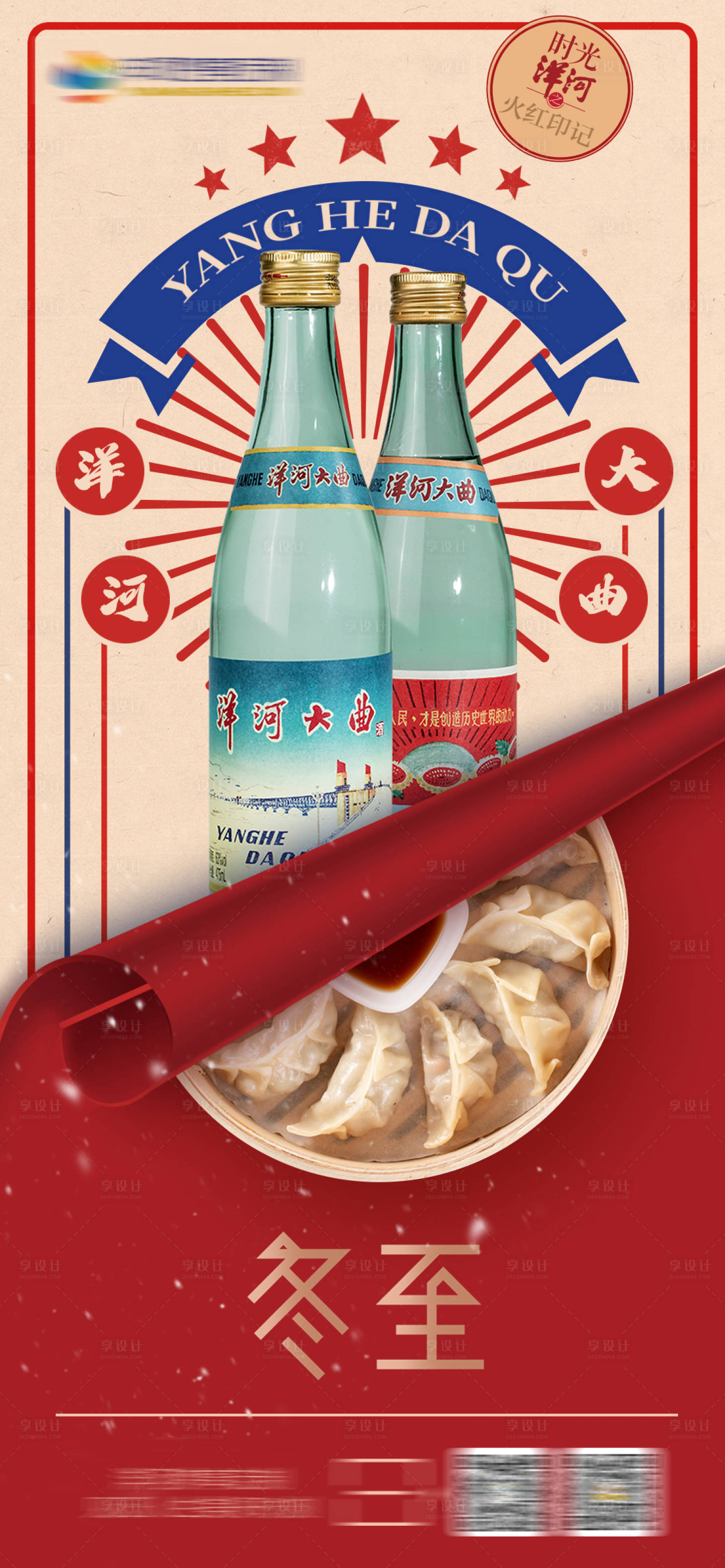 源文件下载【冬至白酒复古海报】编号：37790007945825075