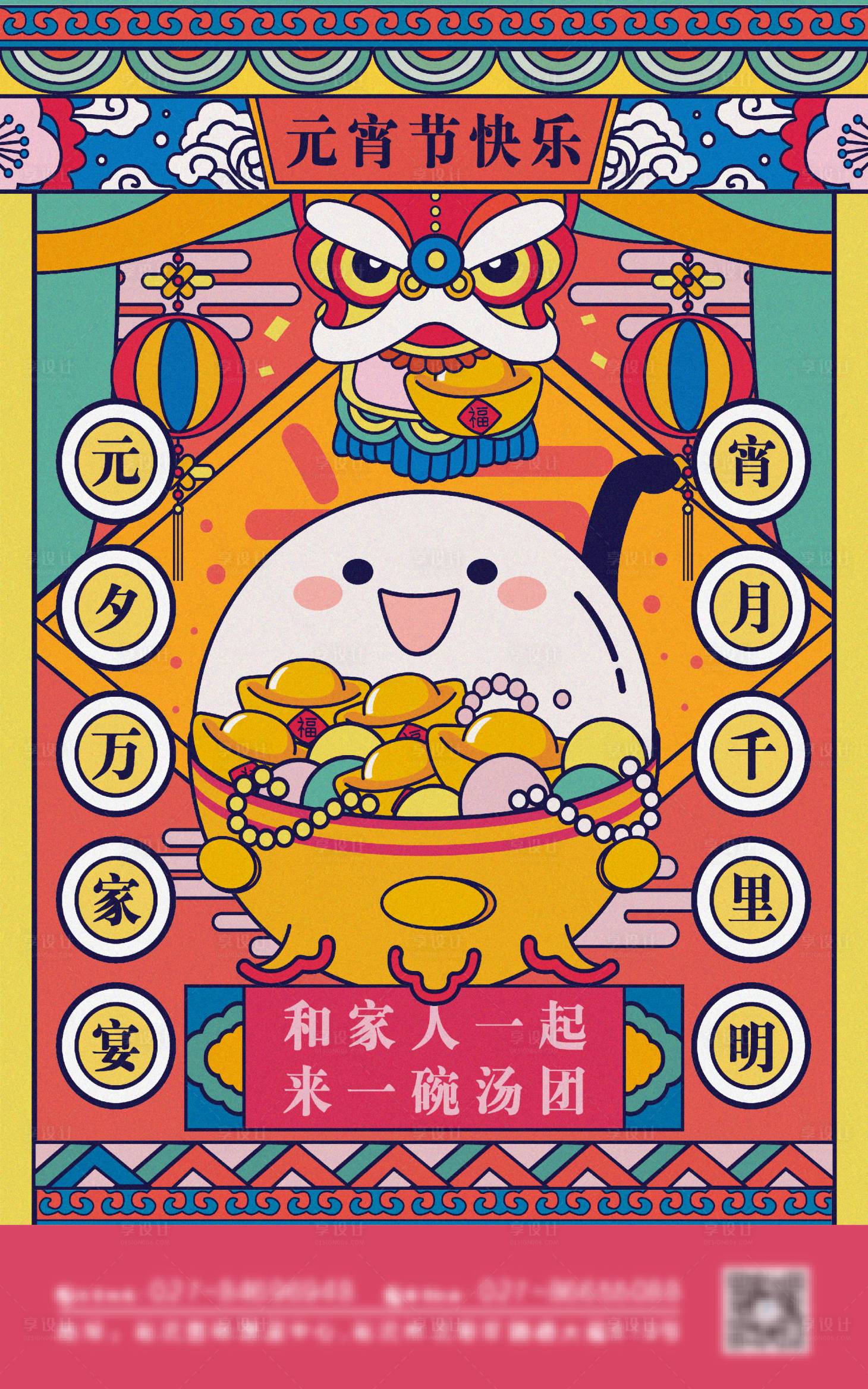 元宵节汤圆插画海报-源文件【享设计】