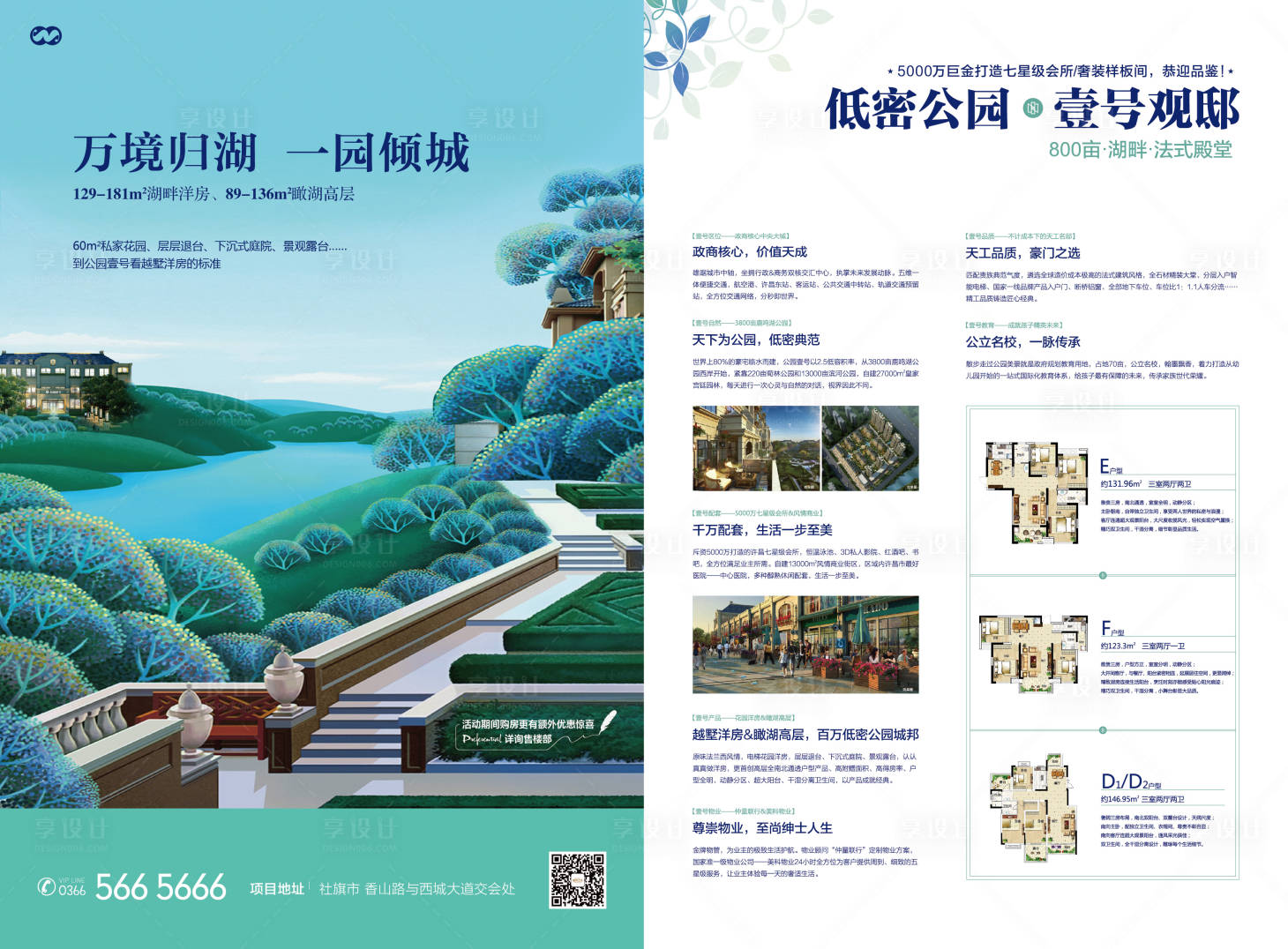 源文件下載【享設計】搜索編號：23730008165313216【花園洋房湖景河景插畫單頁】