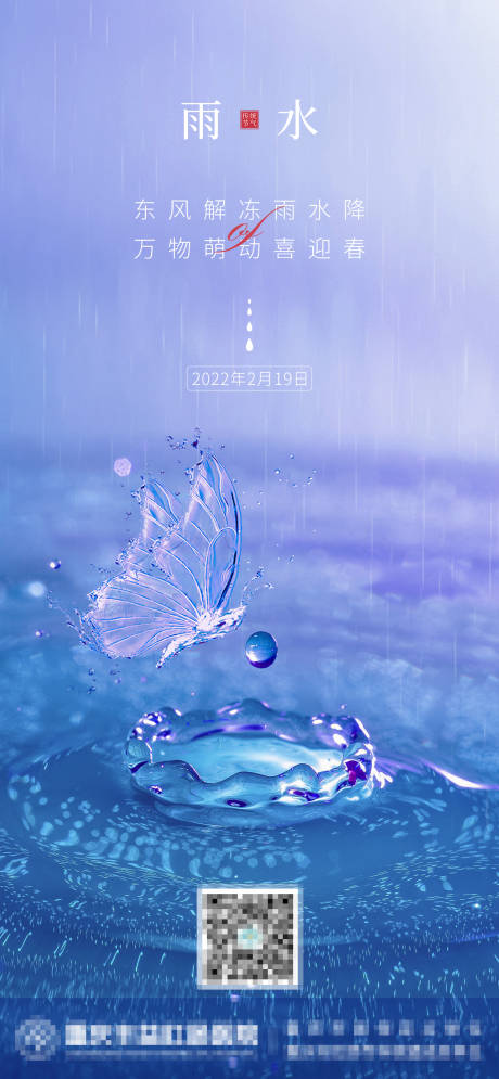 源文件下載【享設計】搜索編號：74430008246588063【雨水節氣海報】