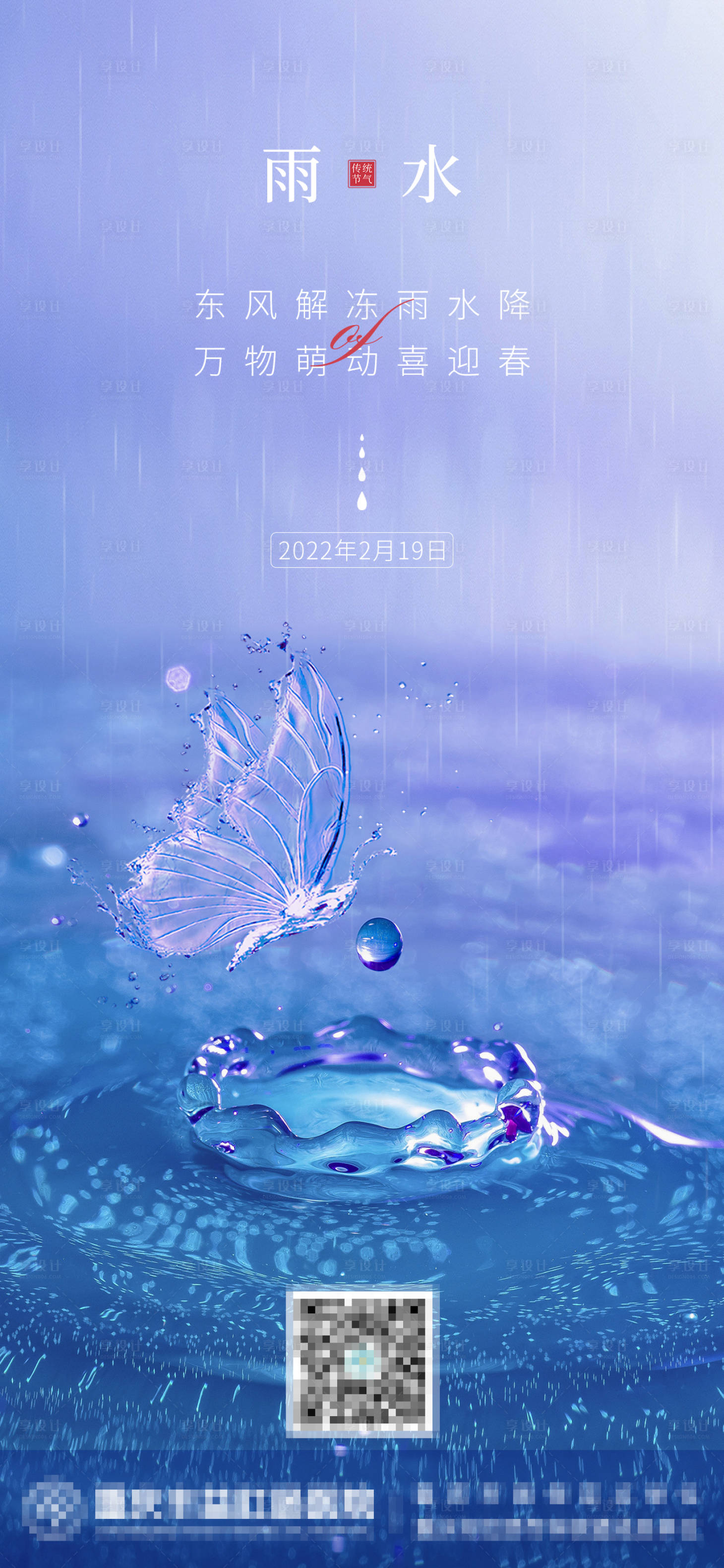 源文件下載【享設計】搜索編號：74430008246588063【雨水節氣海報】