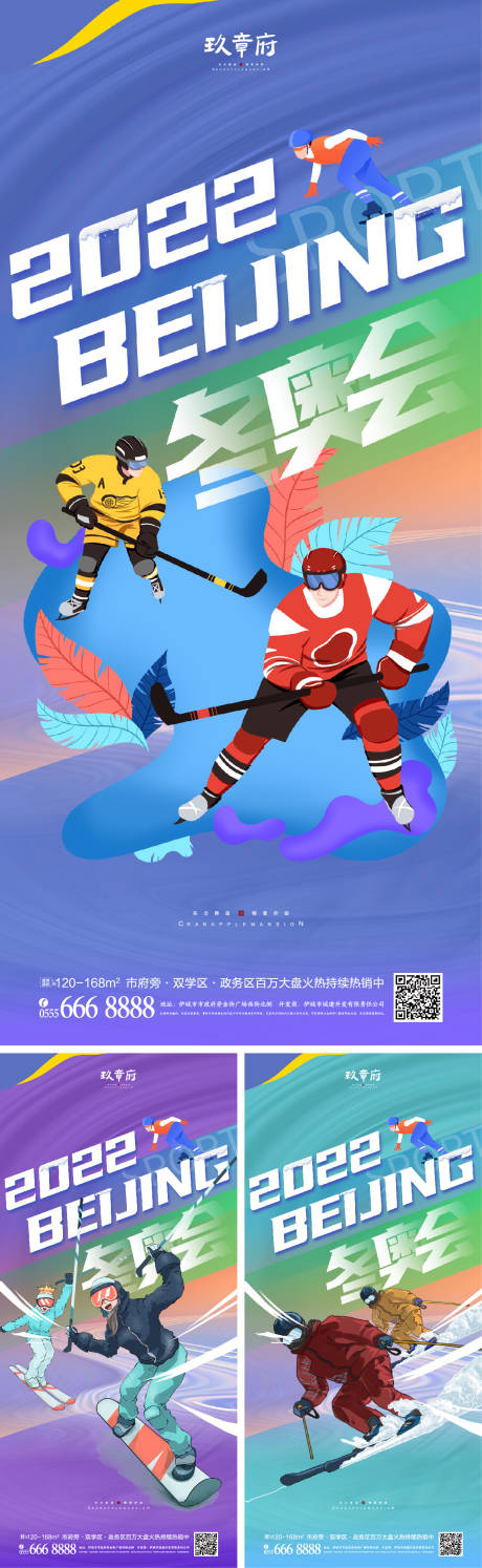 源文件下載【北京冬奧會助威加油系列海報】編號：46910007946356875