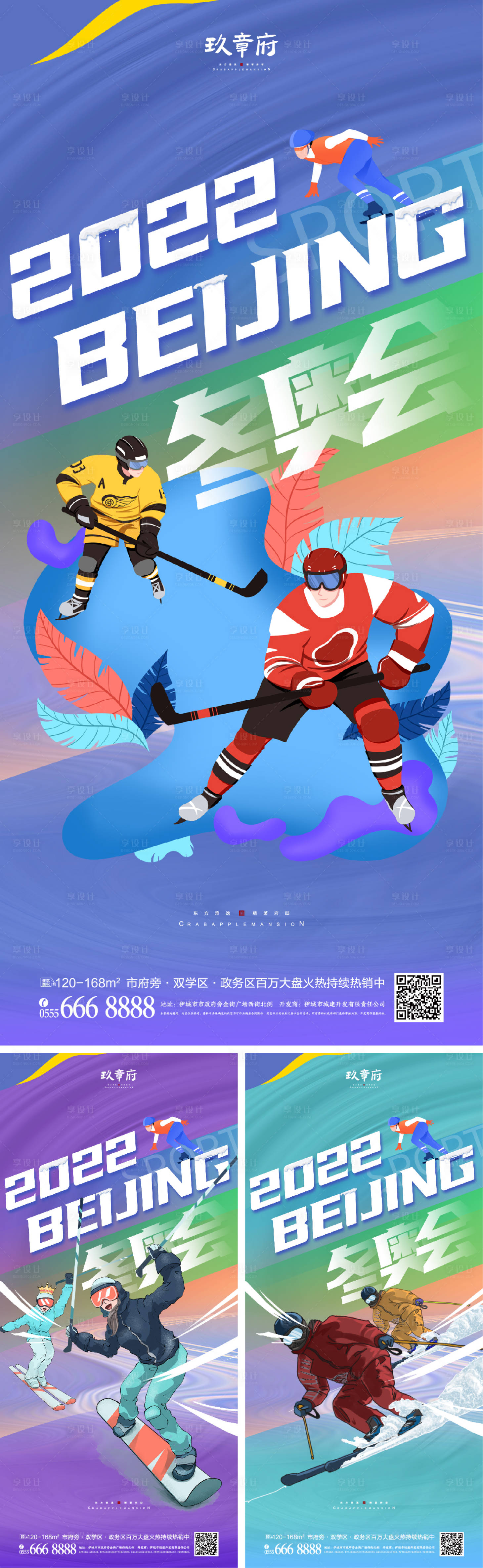 源文件下载【享设计】搜索编号：46910007946356875【北京冬奥会助威加油系列海报】