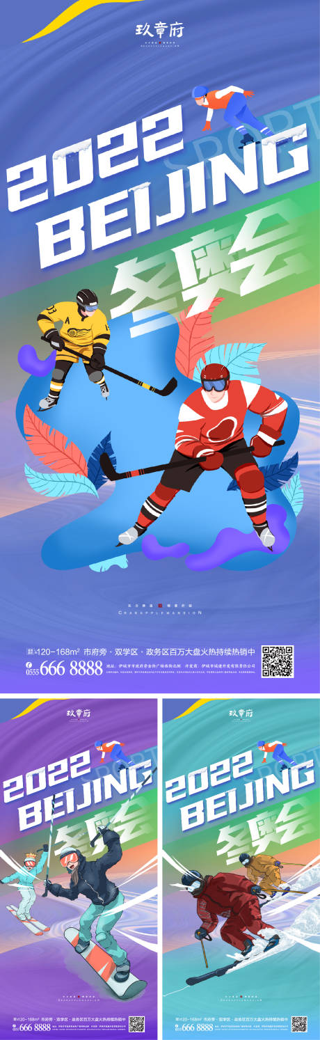编号：20220104141735347【享设计】源文件下载-北京冬奥会助威加油系列海报