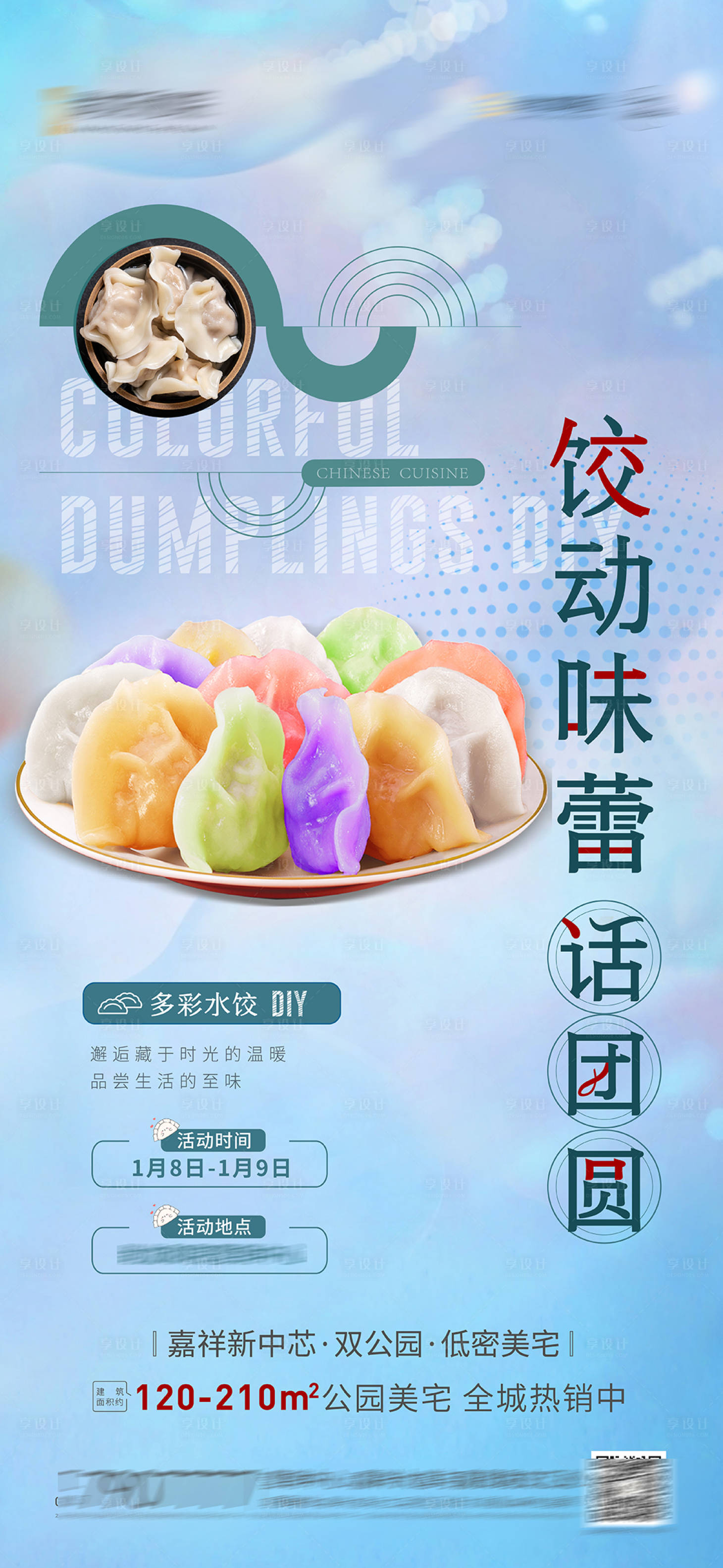 源文件下载【水铰DIY海报】编号：76050008115269898