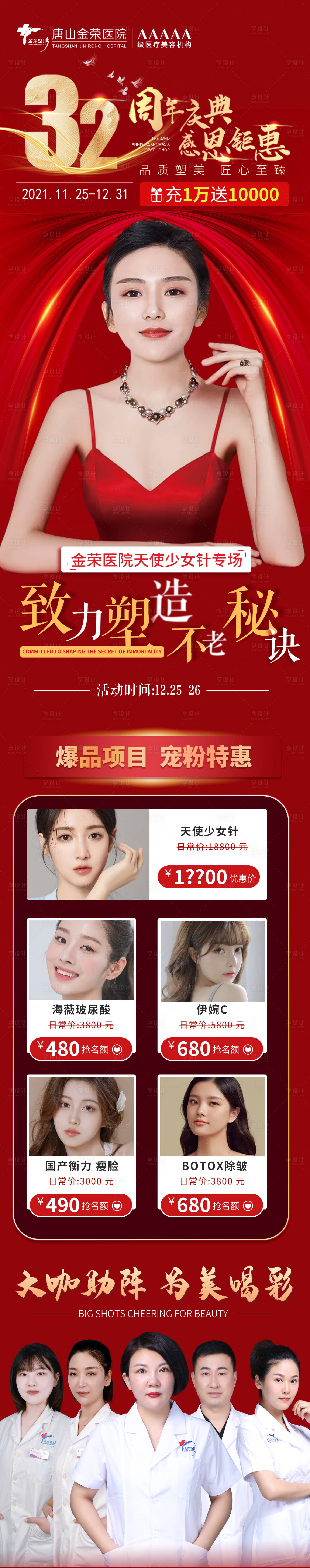 源文件下载【天使针医美 】编号：53160007920371755