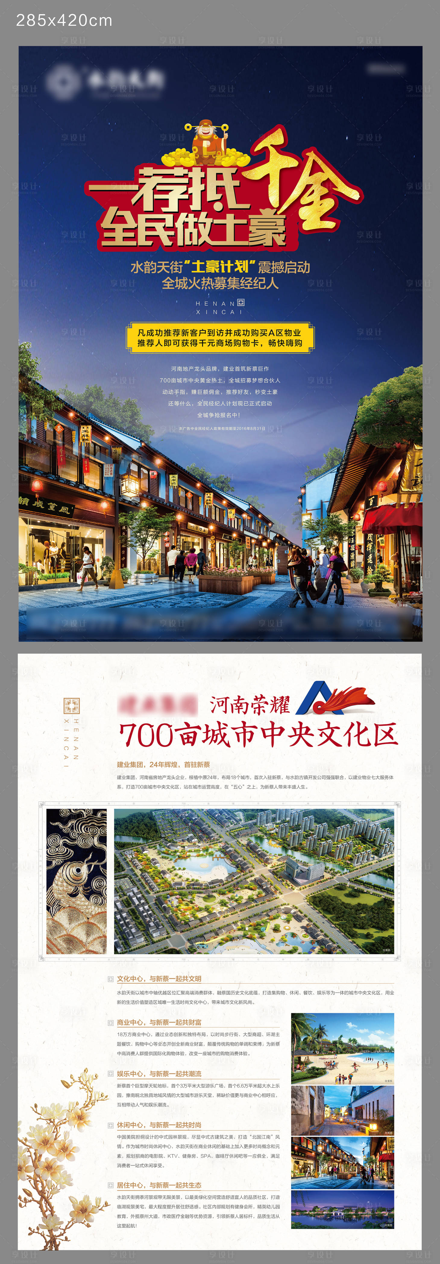 源文件下載【享設計】搜索編號：49920007972649877【全民營銷創意單頁商業】