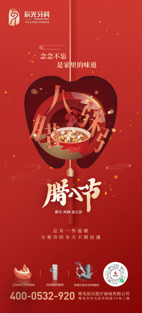 源文件下載【臘八節海報】編號：43210008018605375