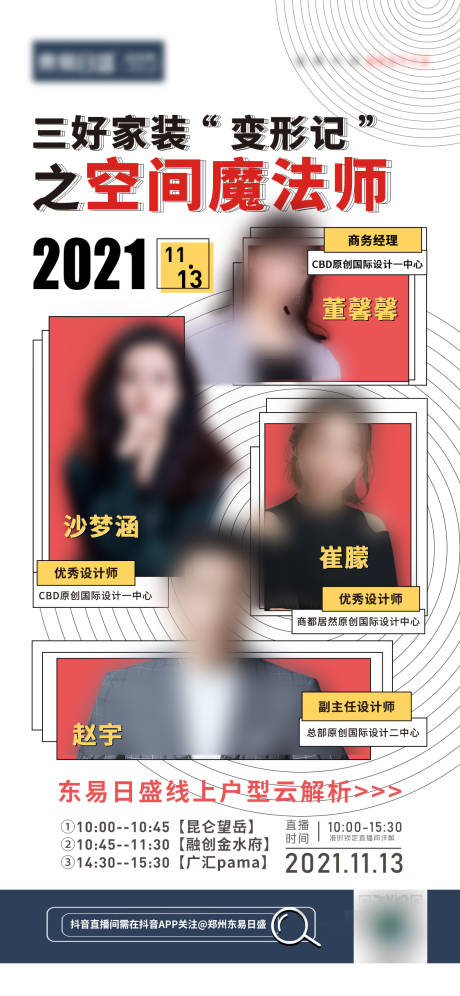 源文件下载【直播人物海报】编号：87260007932476824