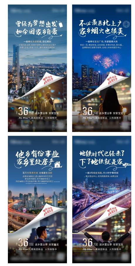 源文件下载【房地产返乡置业城市海报】编号：67360008220788516