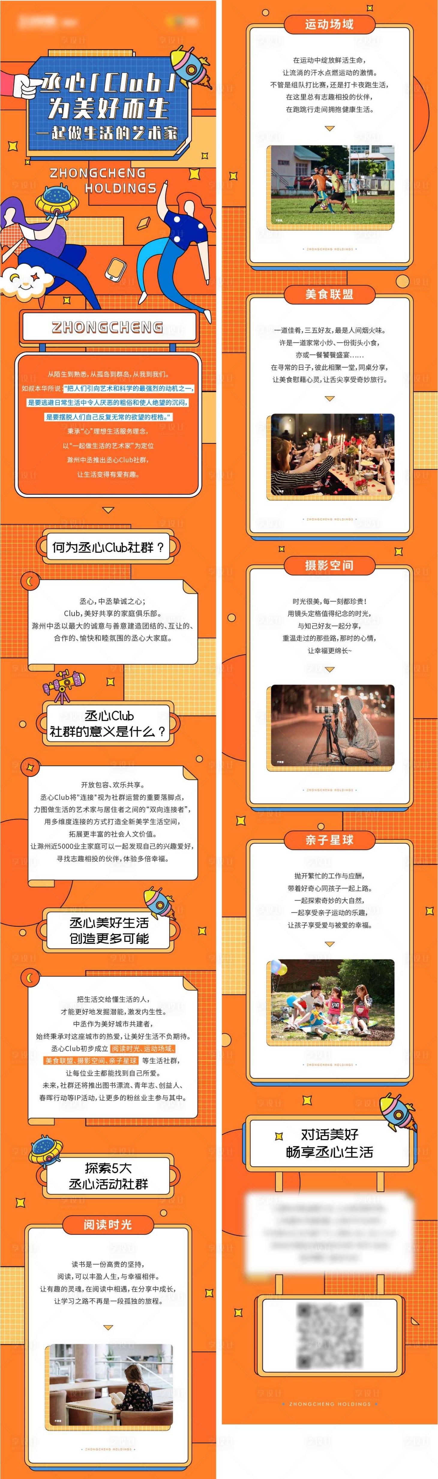 源文件下载【享设计】搜索编号：99420008073649411【软文长图】