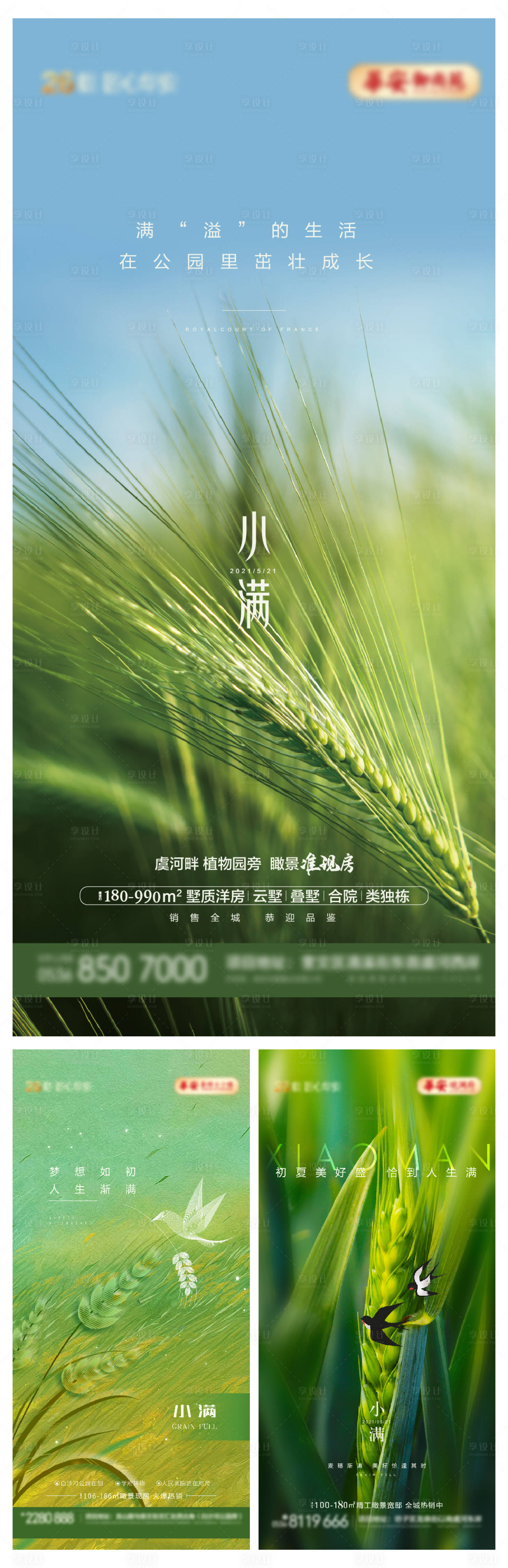 源文件下载【享设计】搜索编号：19210008177328486【小满海报】