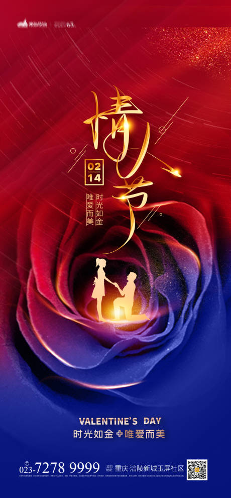 源文件下載【享設計】搜索編號：48170008122861542【情人節海報】
