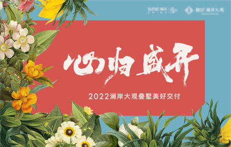 源文件下载【享设计】搜索编号：46130008254693290【房地产美好交付插画活动展板】