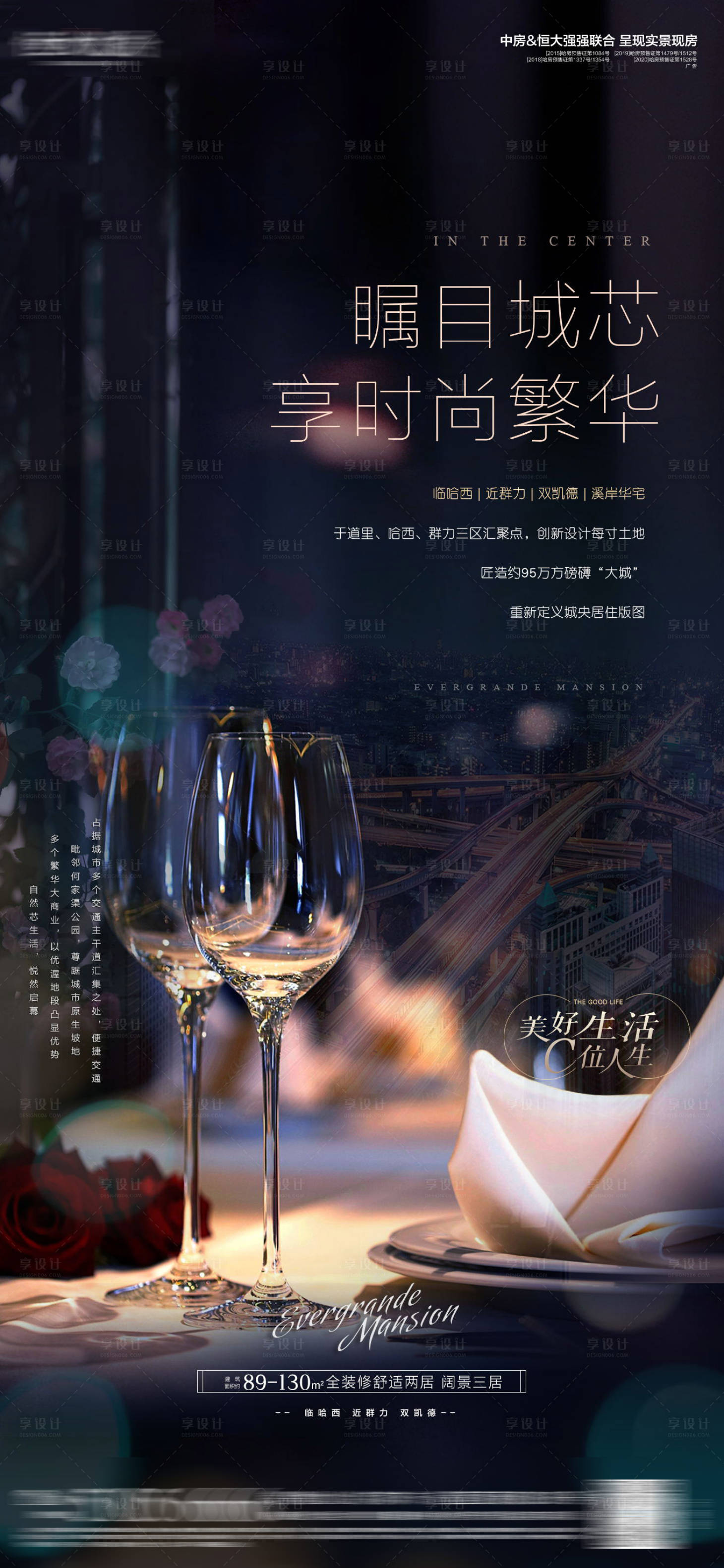 源文件下載【享設計】搜索編號：23860008003544973【時尚繁華地產海報】