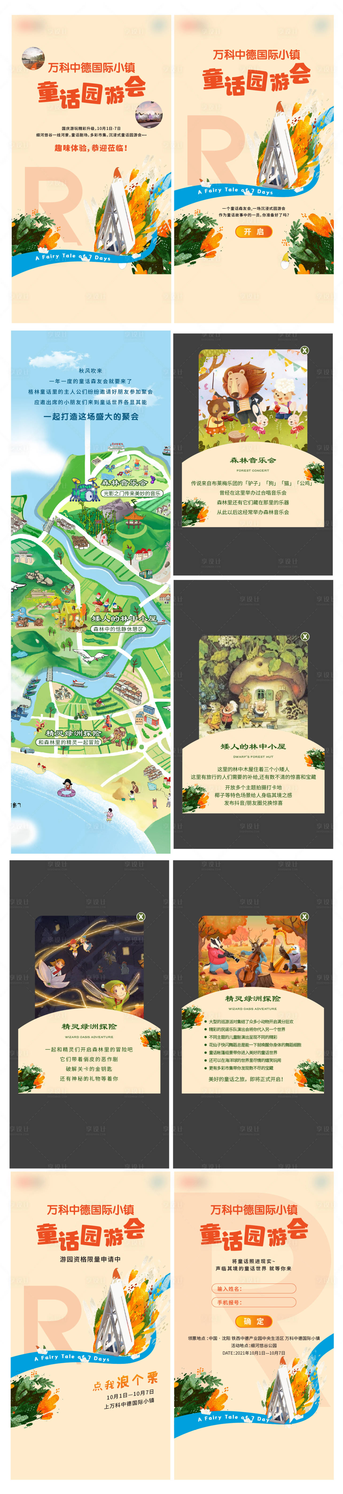 源文件下載【享設計】搜索編號：40190008233177677【產業園園游會卡通地圖H5】